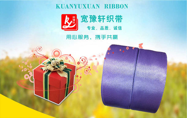 廣州寬豫軒織帶飾品有限公司（織帶批發(fā)）